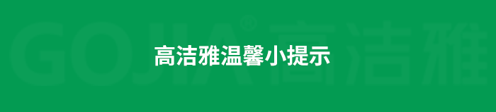 了解高潔雅除甲醛，點(diǎn)擊獲取更多。