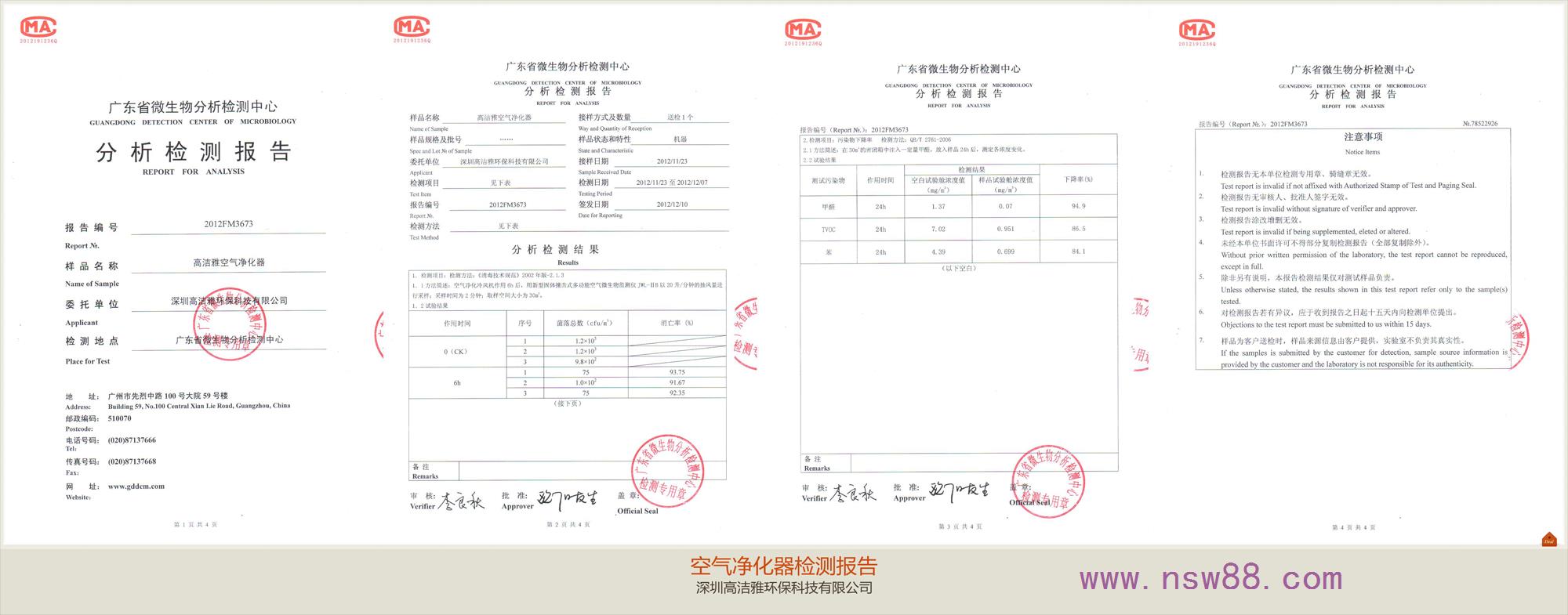 高潔雅-空氣凈化器檢測報告